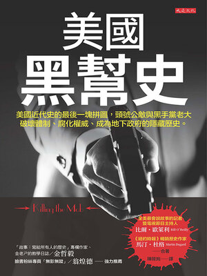 cover image of 美國黑幫史